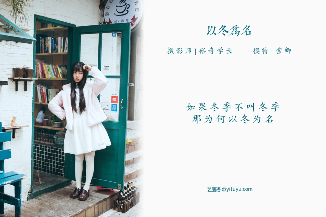 YiTuYu艺图语 Vol.1299 Zi Qing