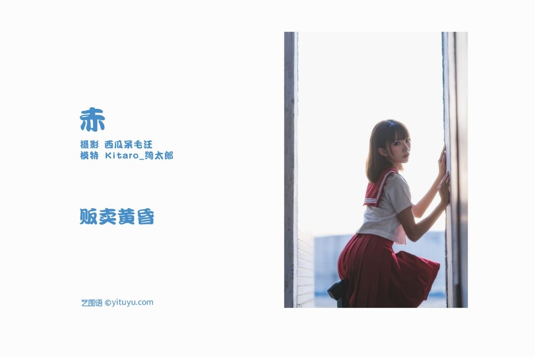 YiTuYu艺图语 Vol.1295 Kitaro_Qi Tai Lang