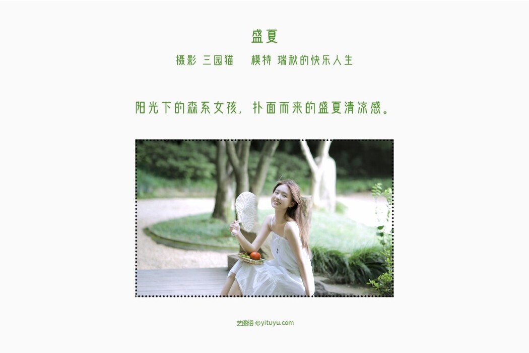 YiTuYu艺图语 Vol.1378 Rui Qiu De Kuai Le Ren Sheng