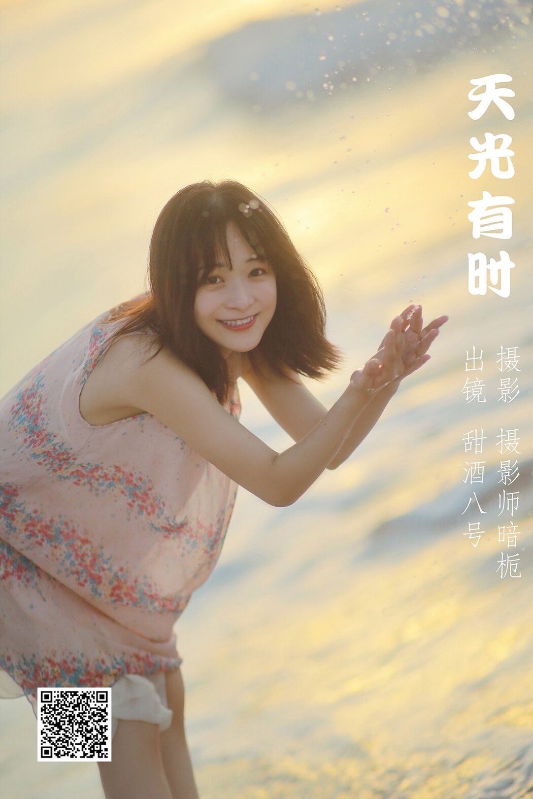 YiTuYu艺图语 Vol.1387 Tian Jia Ba Hao Cover Photo