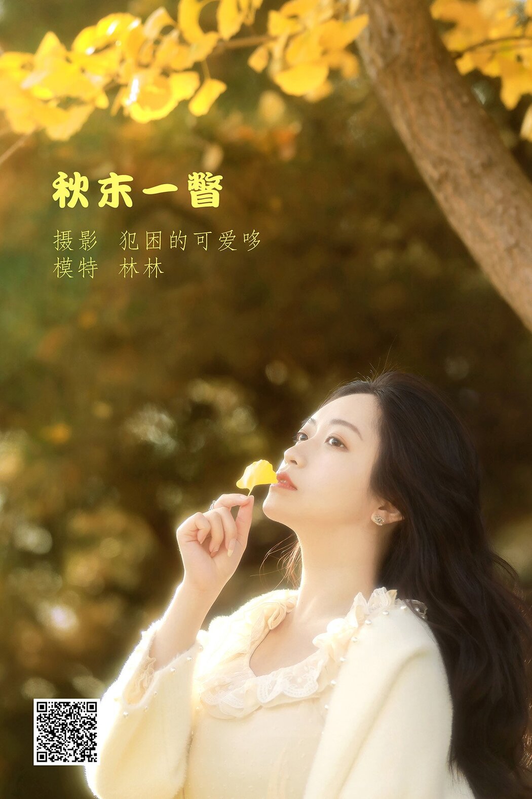 YiTuYu艺图语 Vol.1383 Lin Lin Cover Photo