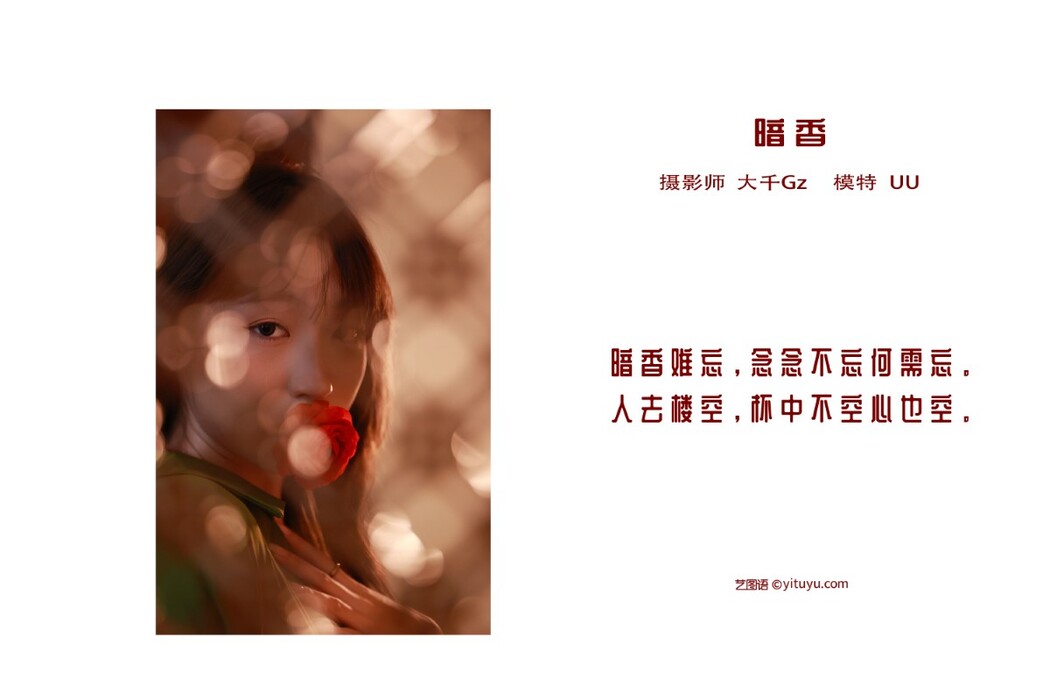 YiTuYu艺图语 Vol.1311 UU
