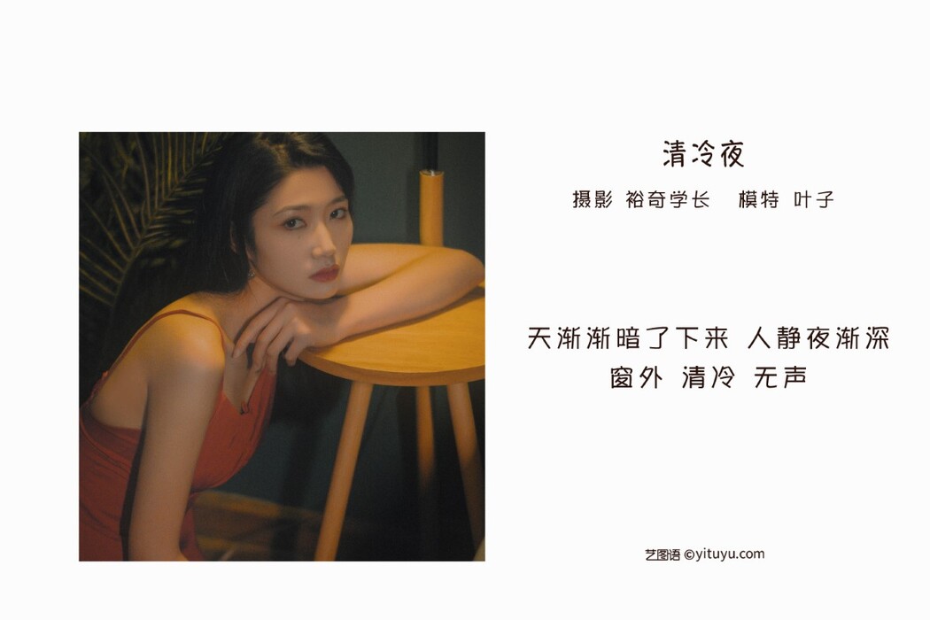 YiTuYu艺图语 Vol.1398 Ye Zi