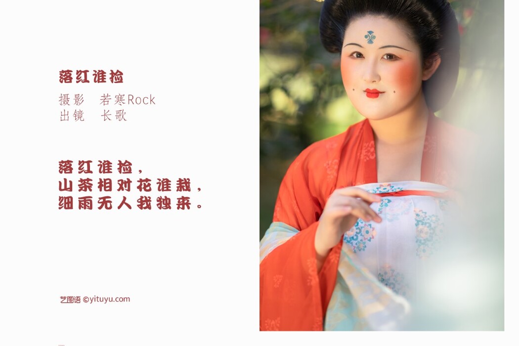 YiTuYu艺图语 Vol.1396 Chang Ge Yao Nu Li Ya