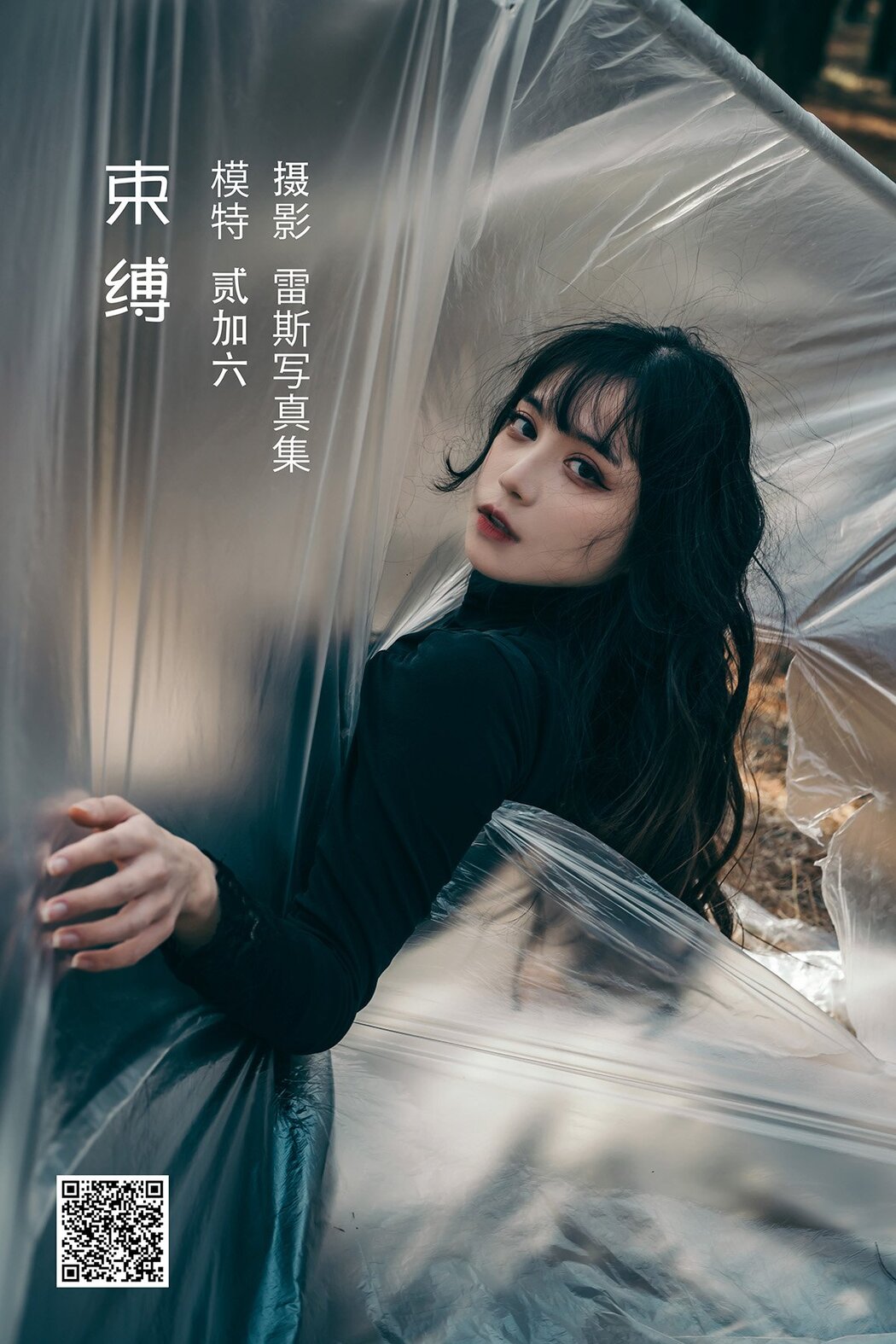 YiTuYu艺图语 Vol.1306 Er Jia Liu Cover Photo