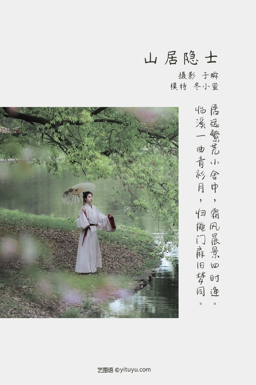 YiTuYu艺图语 Vol.1316 Dong Xiao Mi