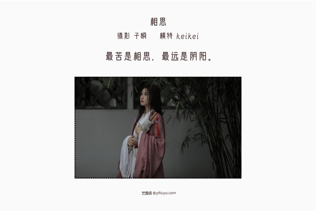 YiTuYu艺图语 Vol.1357 Keikei Bai Cha Qing Huan