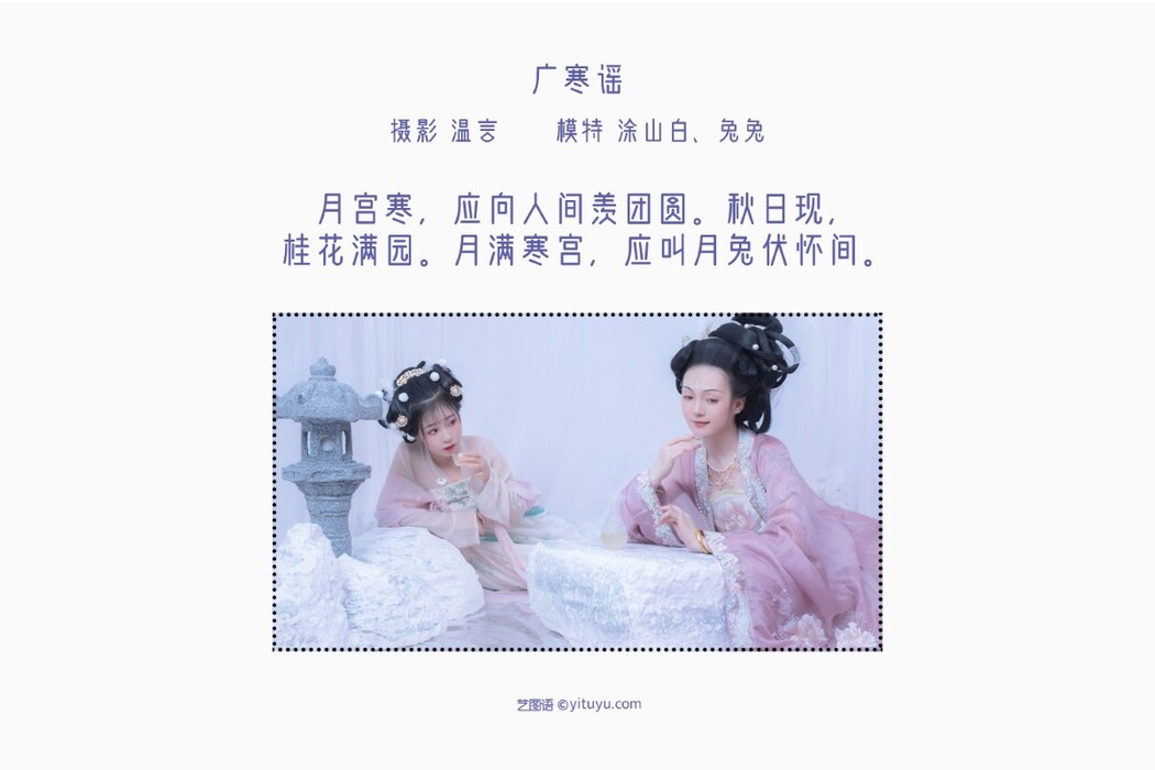 YiTuYu艺图语 Vol.1363 Yi Ming