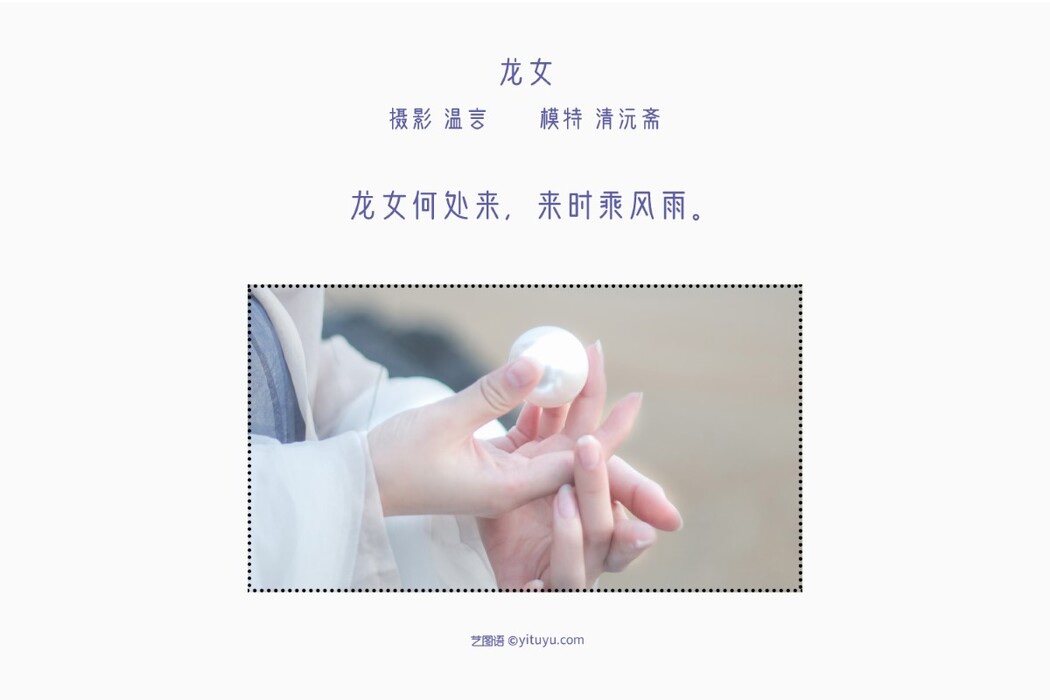 YiTuYu艺图语 Vol.1395 Qing Yuan Zhai