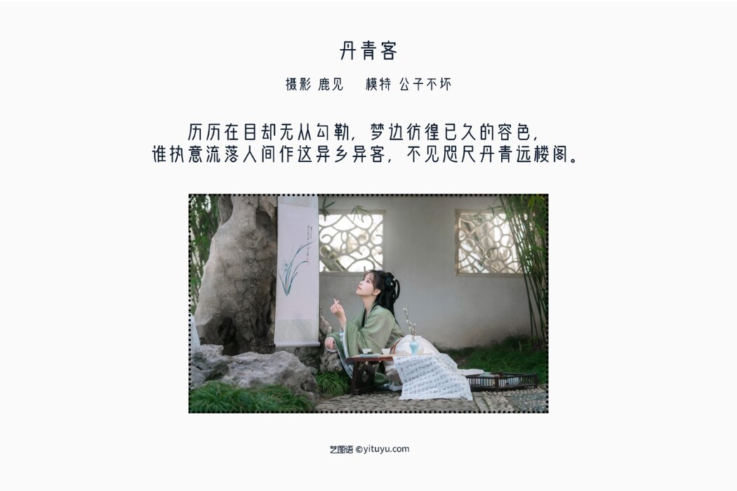 YiTuYu艺图语 Vol.1371 Gong Zi Bu Huai