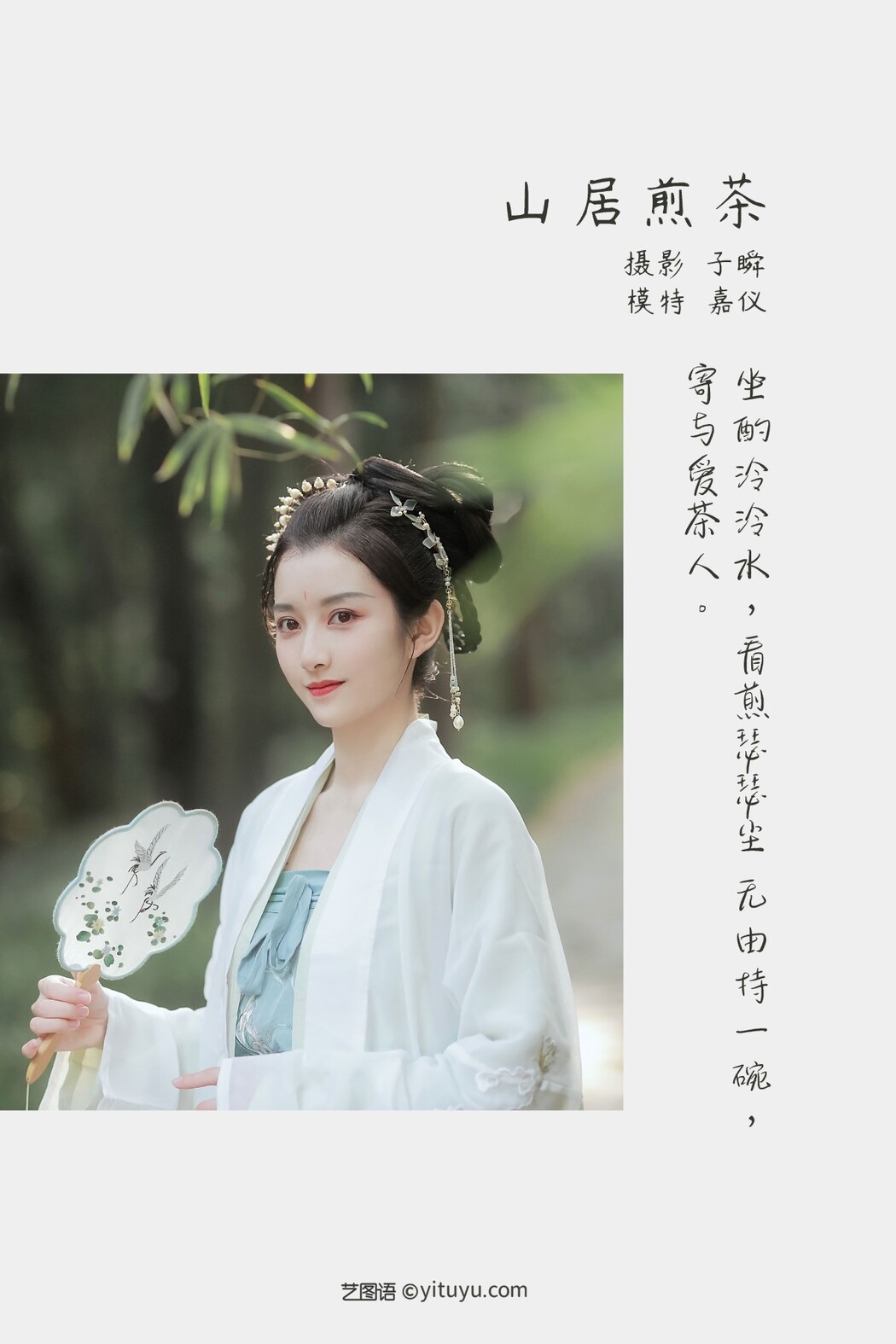 YiTuYu艺图语 Vol.1337 Jia Yi