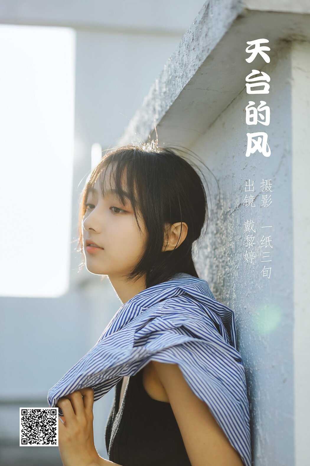 YiTuYu艺图语 Vol.1399 Dai Li Ting Cover Photo