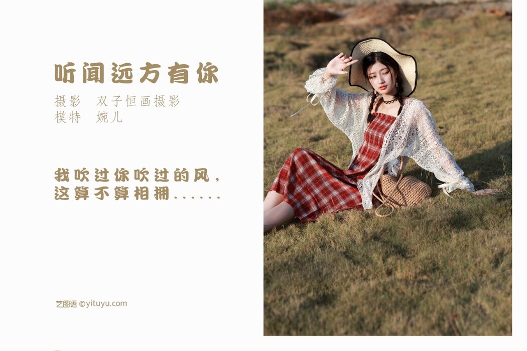 YiTuYu艺图语 Vol.1339 Wan Er