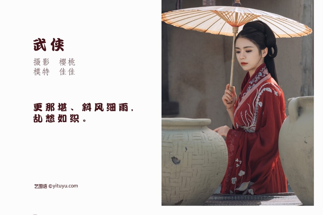 YiTuYu艺图语 Vol.1317 Jia Jia