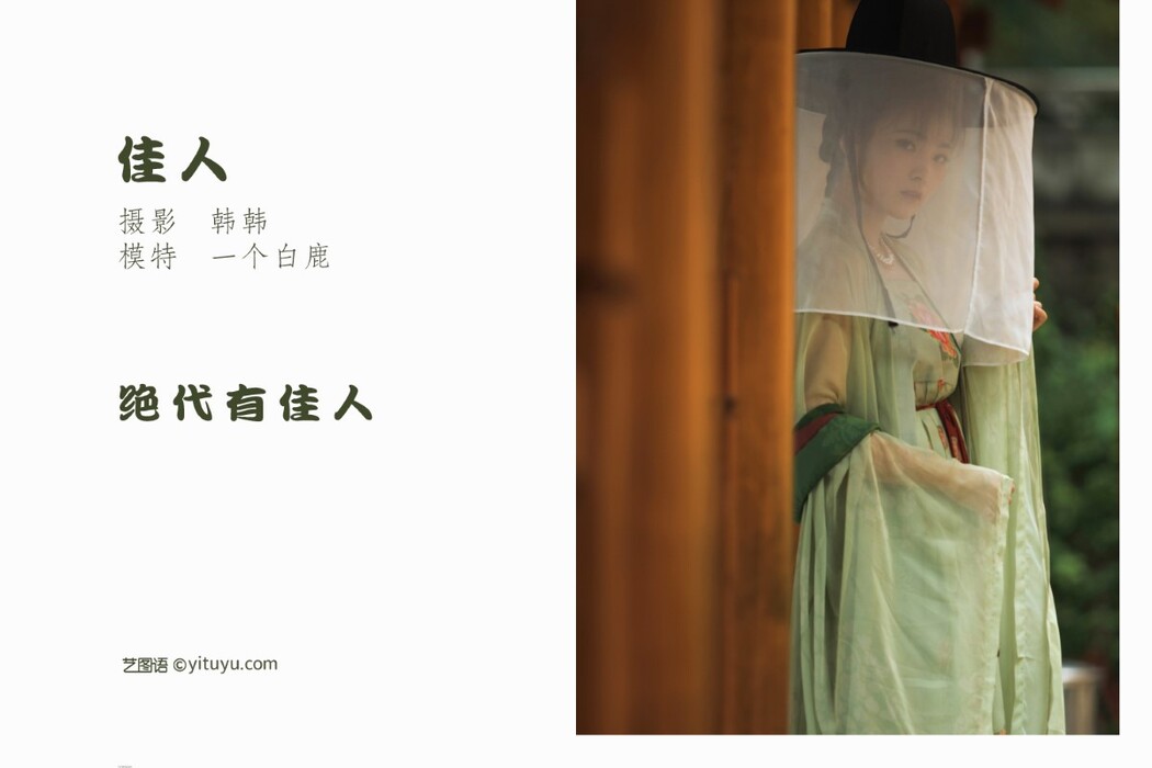 YiTuYu艺图语 Vol.1305 Yi Ge Bai Lu
