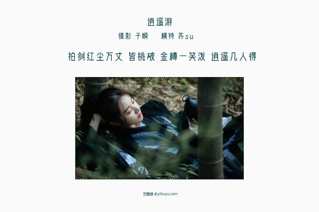 YiTuYu艺图语 Vol.1370 Su Su