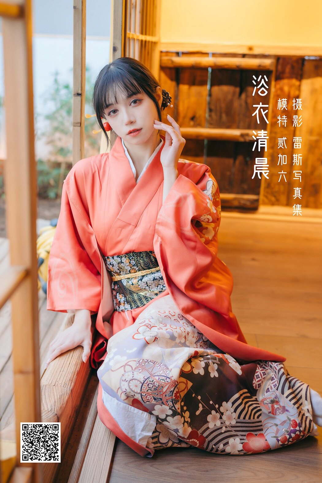 YiTuYu艺图语 Vol.1380 Er Jia Liu Cover Photo
