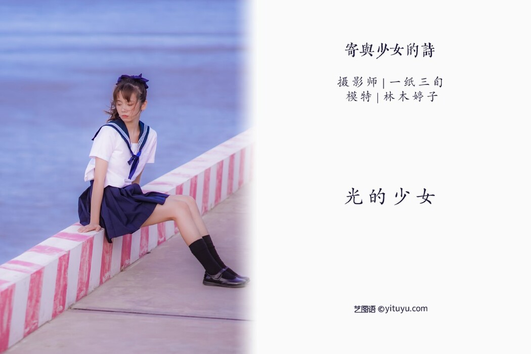 YiTuYu艺图语 Vol.1352 Lin Mu Ting Zi