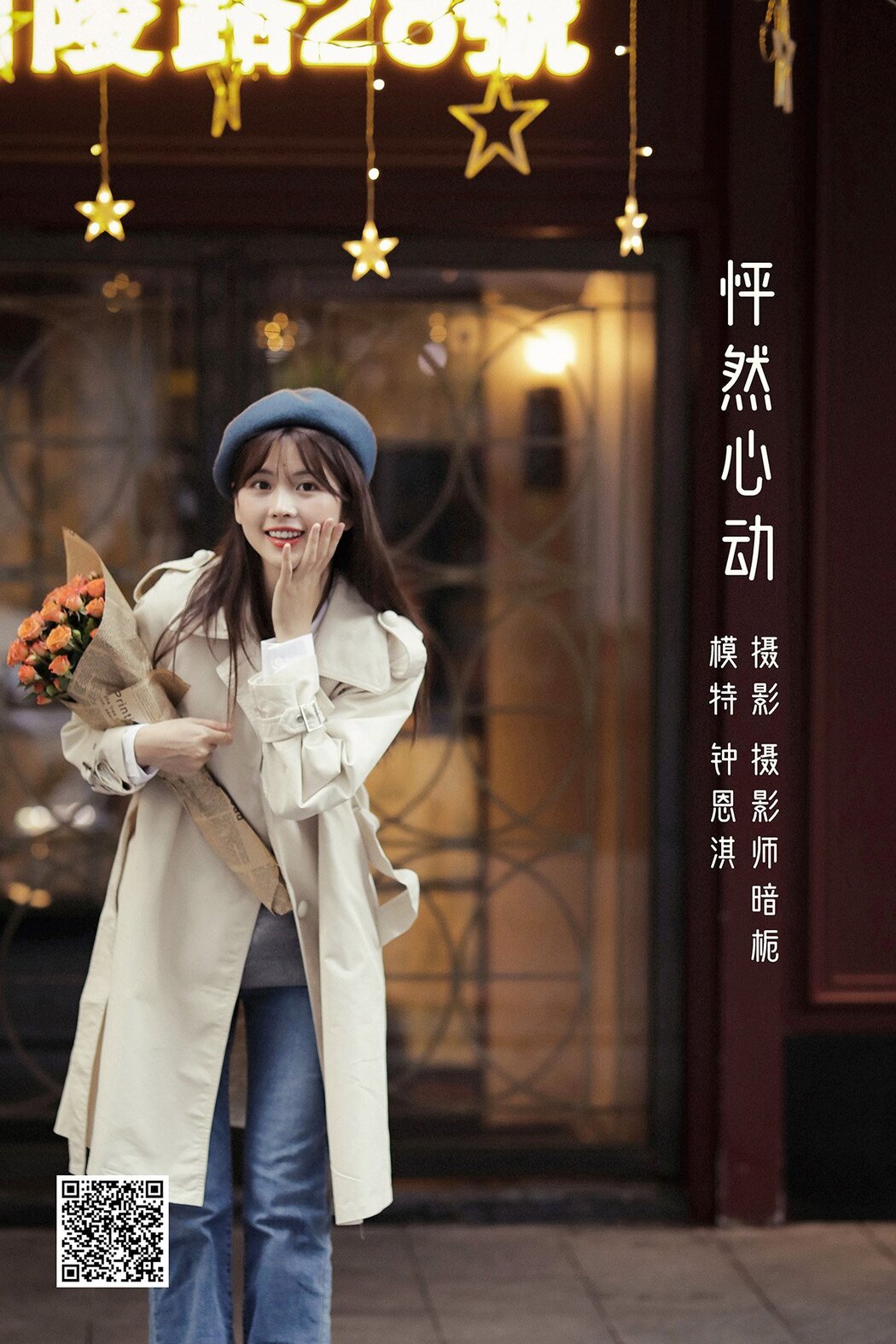 YiTuYu艺图语 Vol.1348 Zhong En Qi Cover Photo