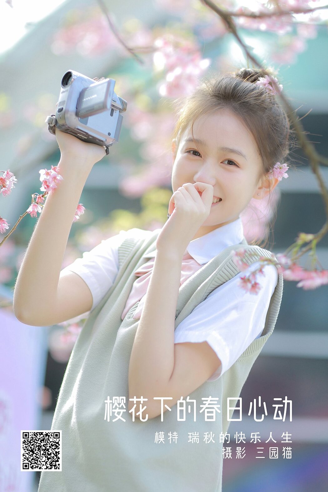 YiTuYu艺图语 Vol.1340 Rui Qiu De Kuai Le Ren Sheng Cover Photo