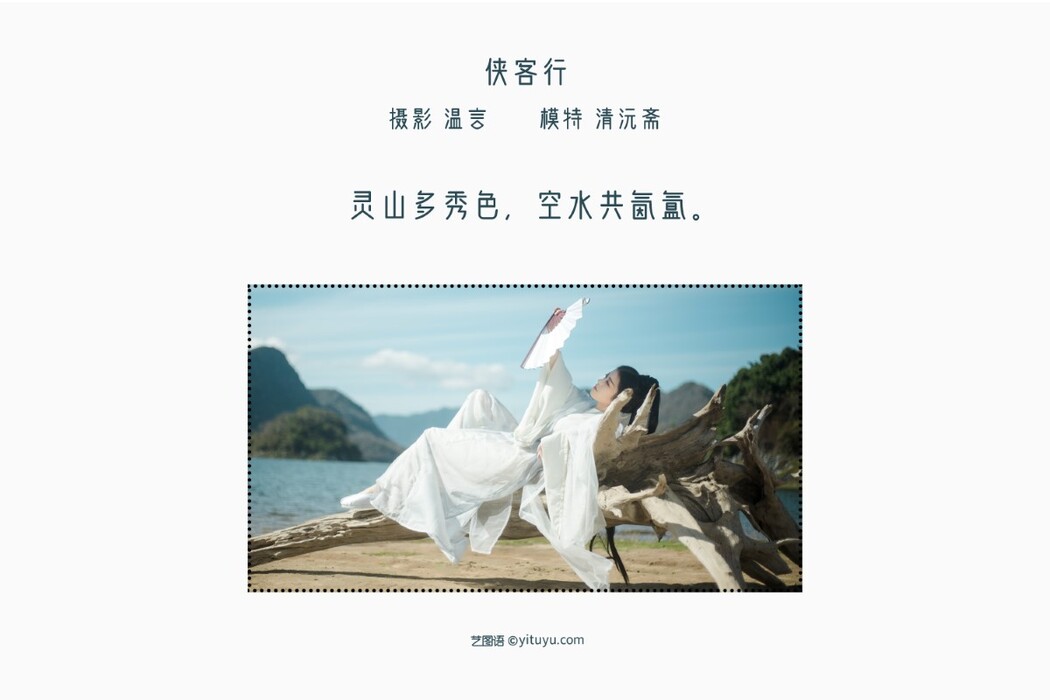 YiTuYu艺图语 Vol.1388 Qing Yuan Zhai