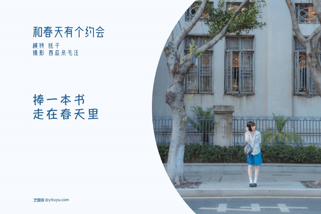 YiTuYu艺图语 Vol.1323 He Tun Fu Zi