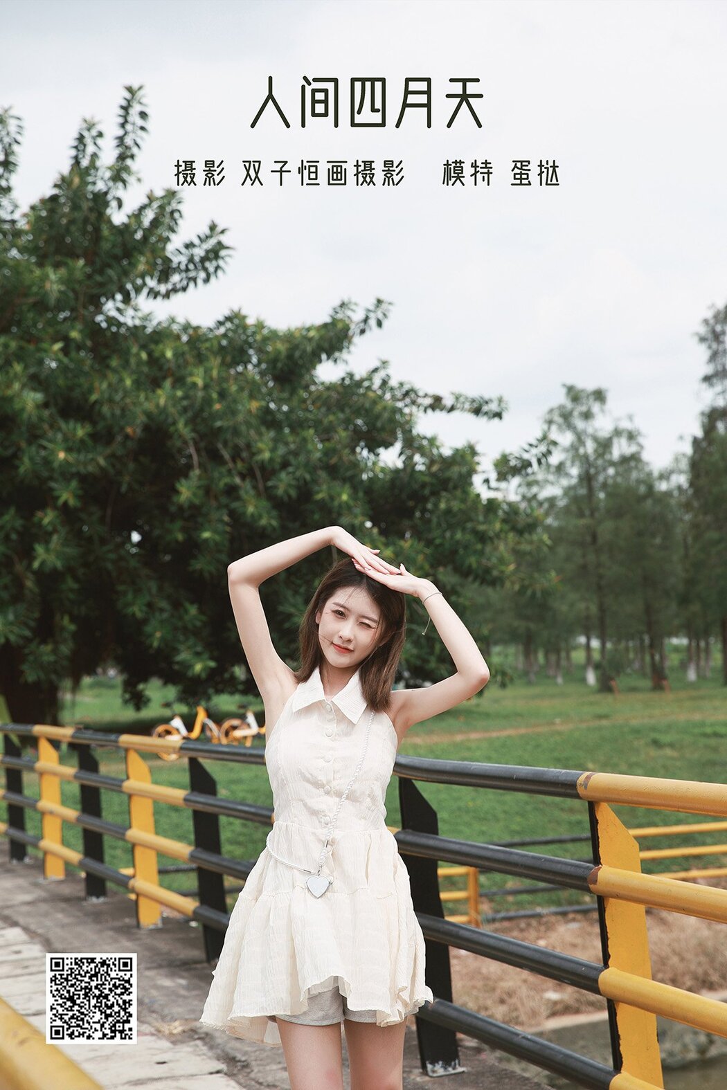 YiTuYu艺图语 Vol.1355 Dan Ta Cover Photo