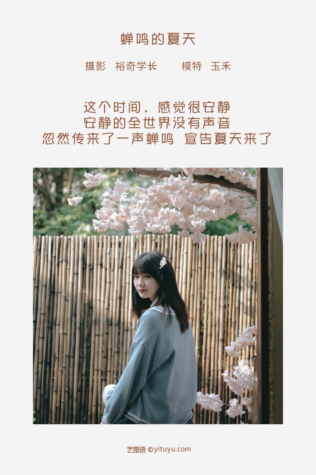 YiTuYu艺图语 Vol.1312 Yu He
