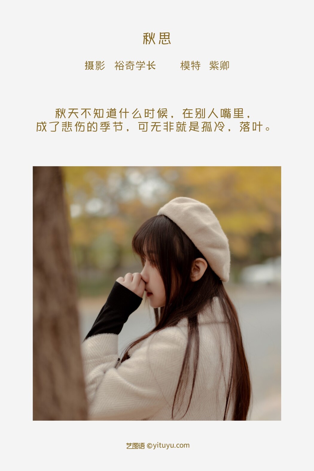 YiTuYu艺图语 Vol.1328 Zi Qing