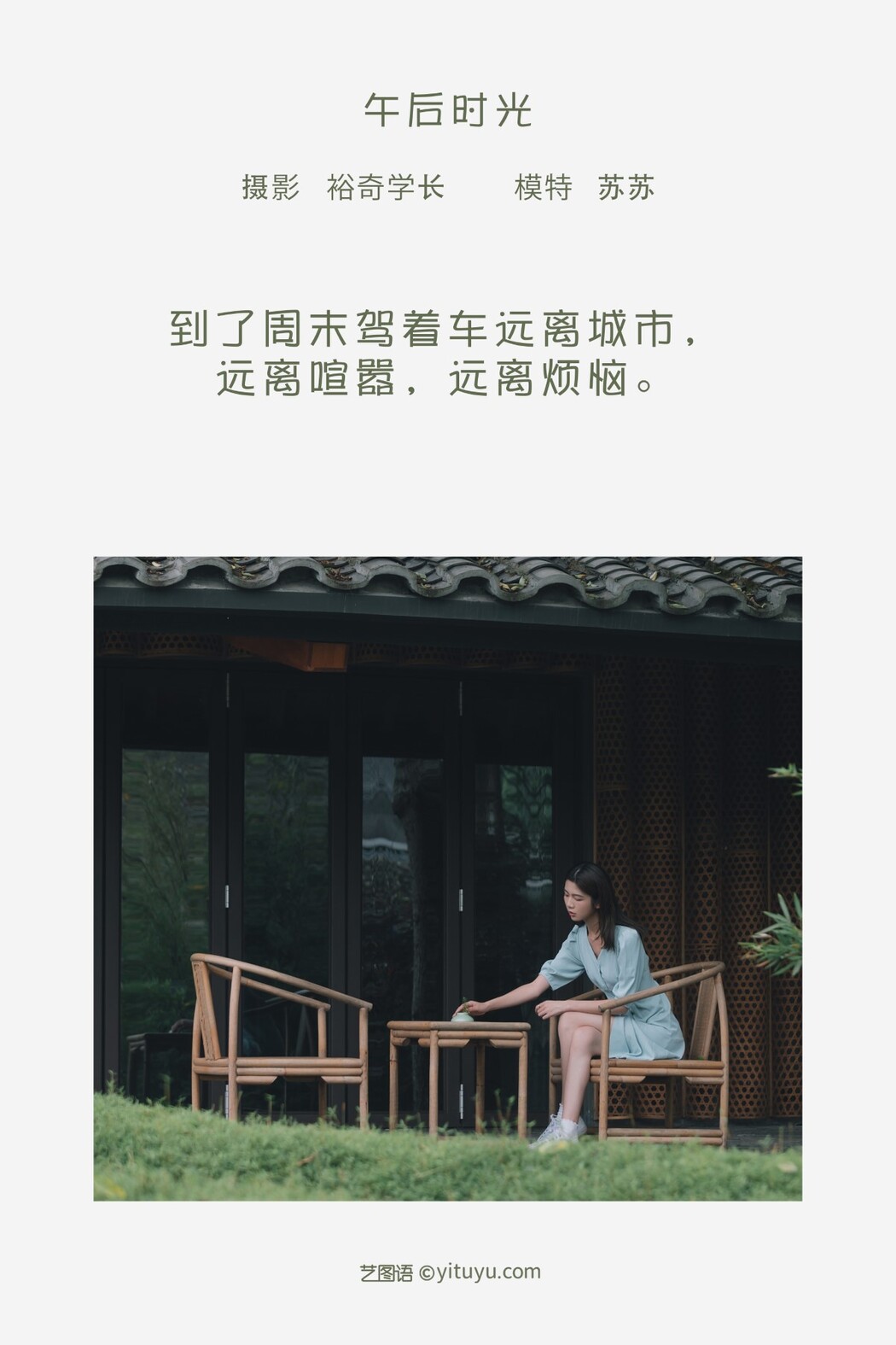 YiTuYu艺图语 Vol.1308 Su Su