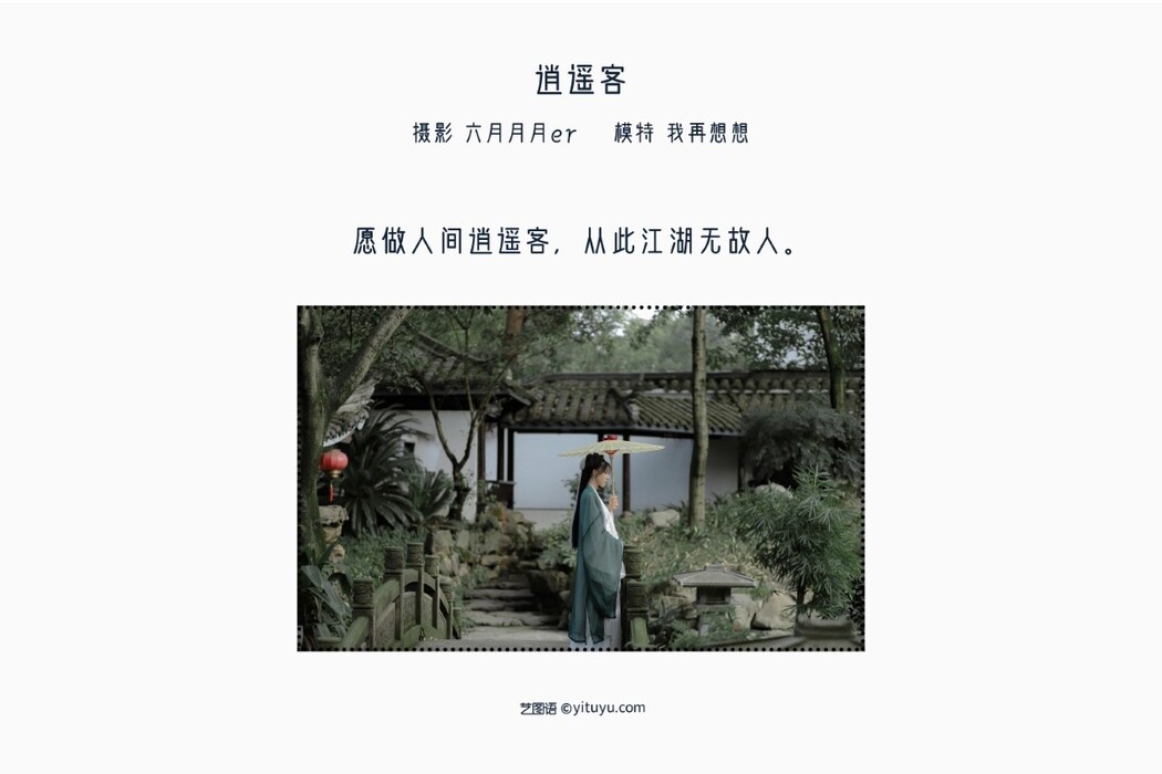 YiTuYu艺图语 Vol.1358 Wo Zai Xiang Xiang