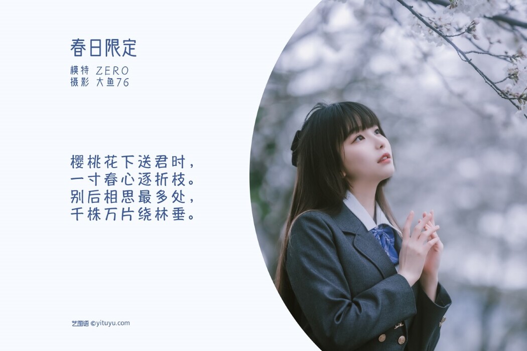 YiTuYu艺图语 Vol.1302 ZERO