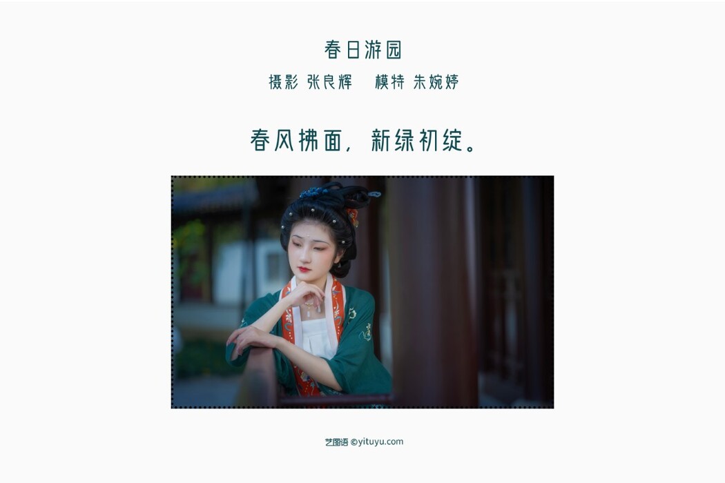 YiTuYu艺图语 Vol.1362 Zhu Wan Ting
