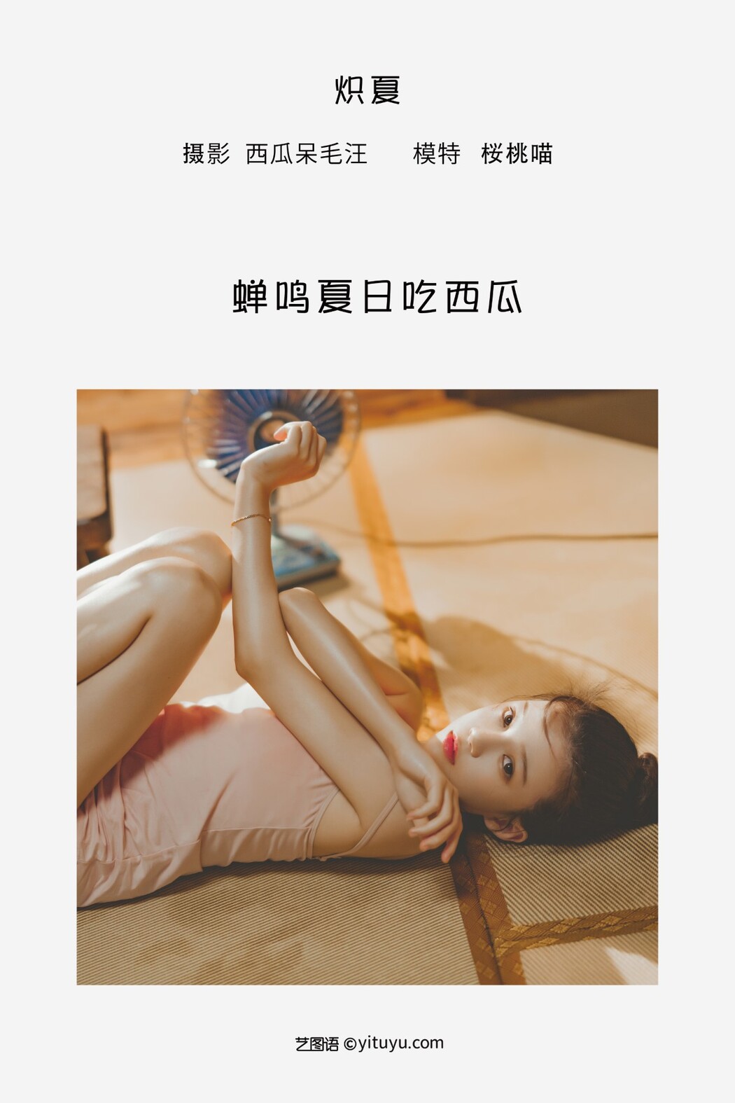 YiTuYu艺图语 Vol.1331 Cherry Meow