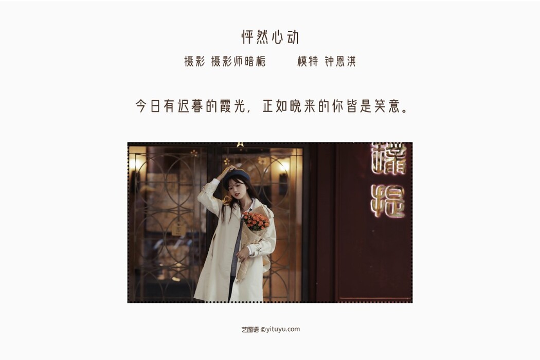 YiTuYu艺图语 Vol.1348 Zhong En Qi