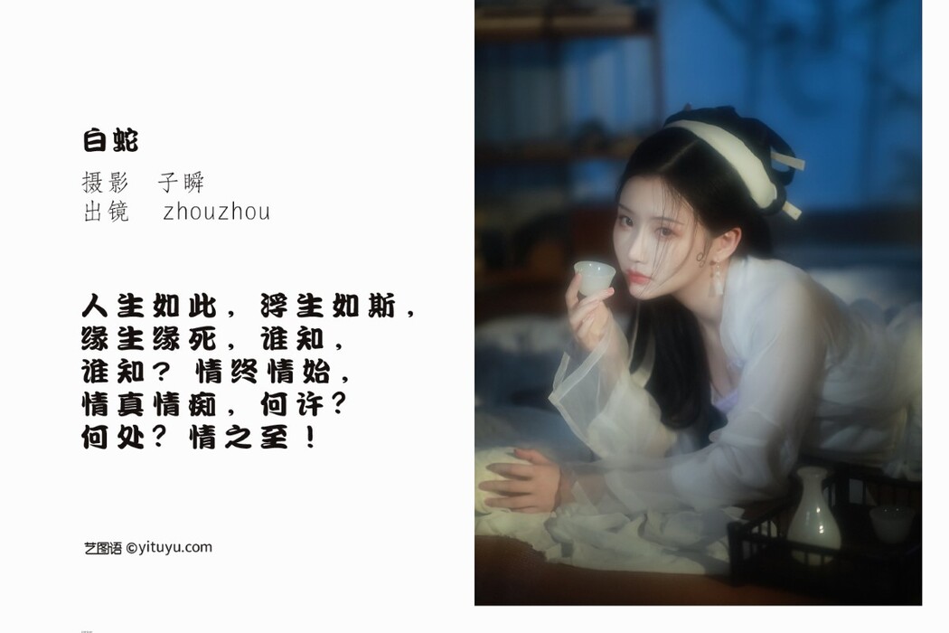 YiTuYu艺图语 Vol.1391 zhouzhou