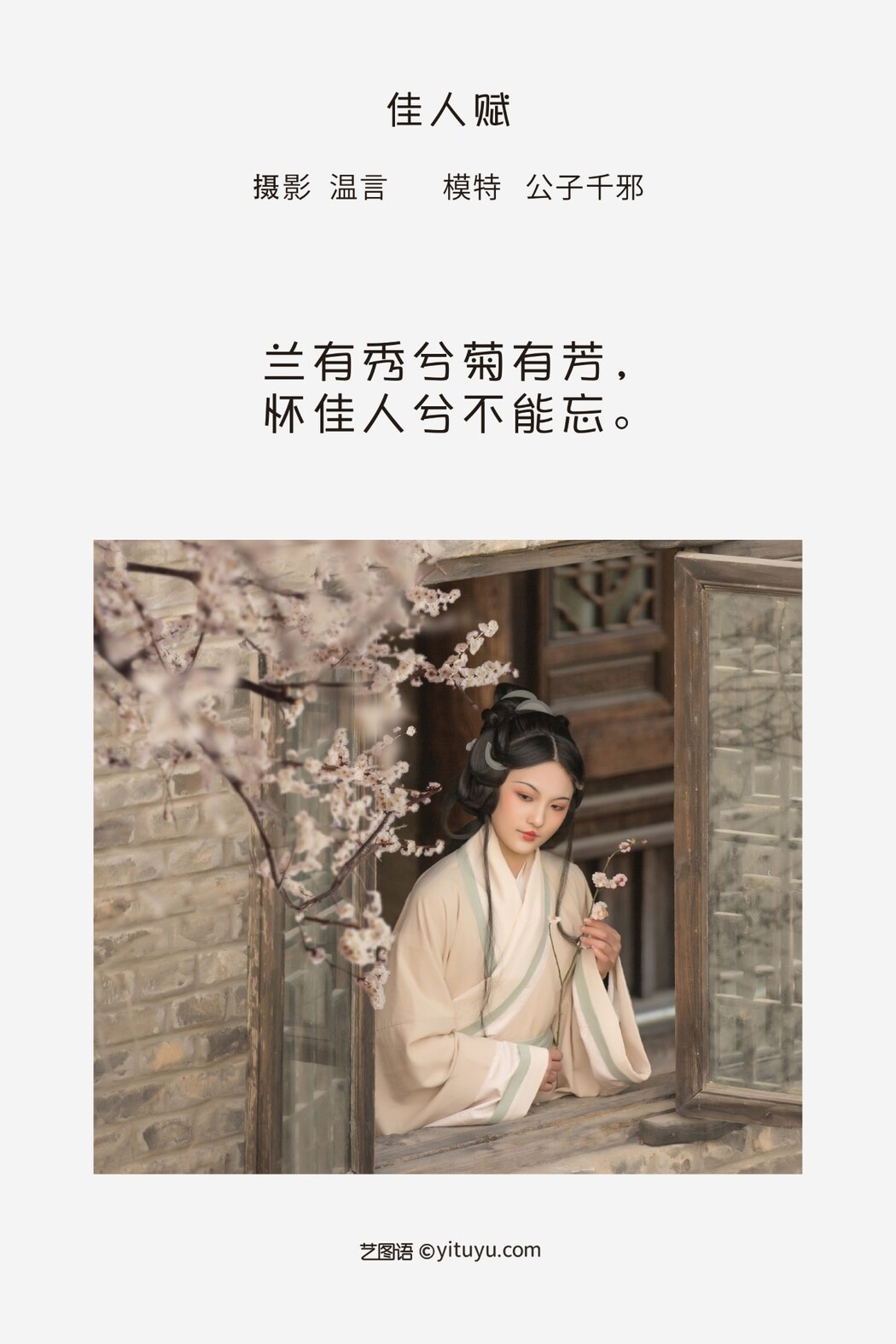 YiTuYu艺图语 Vol.1332 Gong Zi Qian Xie