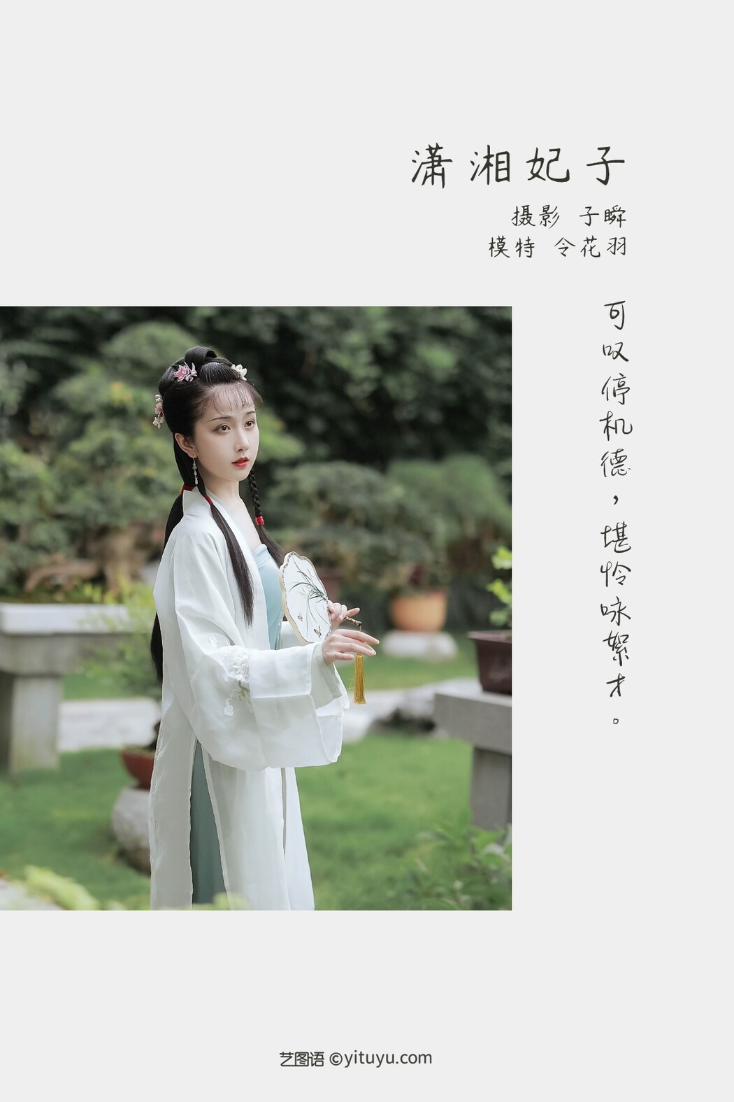 YiTuYu艺图语 Vol.1309 Ling Hua Yu