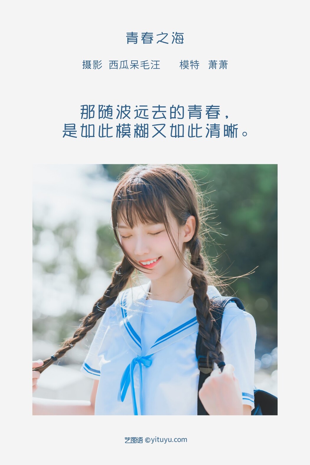 YiTuYu艺图语 Vol.1354 Xiao Xiao Zi