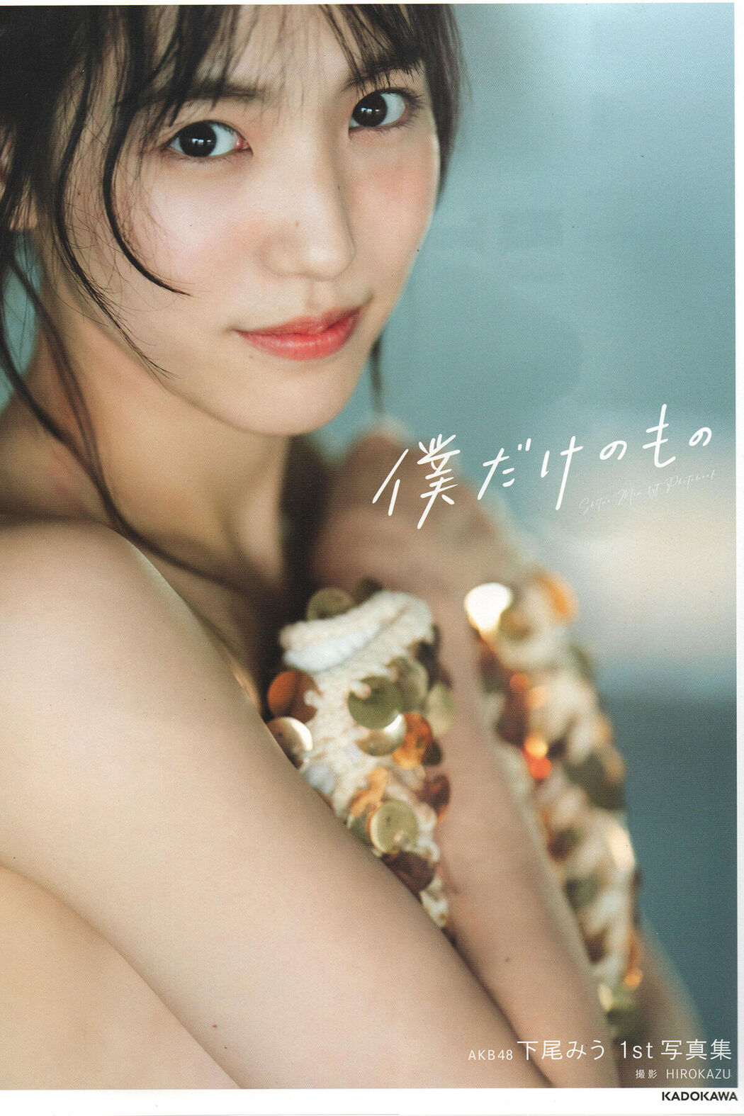 JP Shitao Miu 下尾美羽 – 僕だけのもの Part1 Cover Photo
