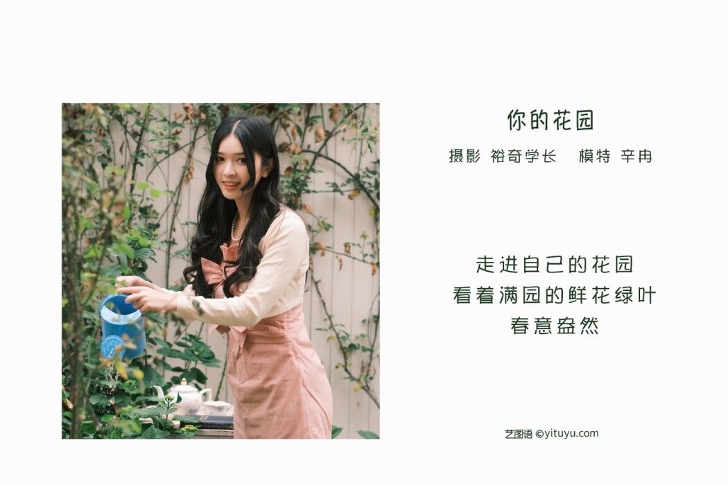 YiTuYu艺图语 Vol.1367 Xin Ran