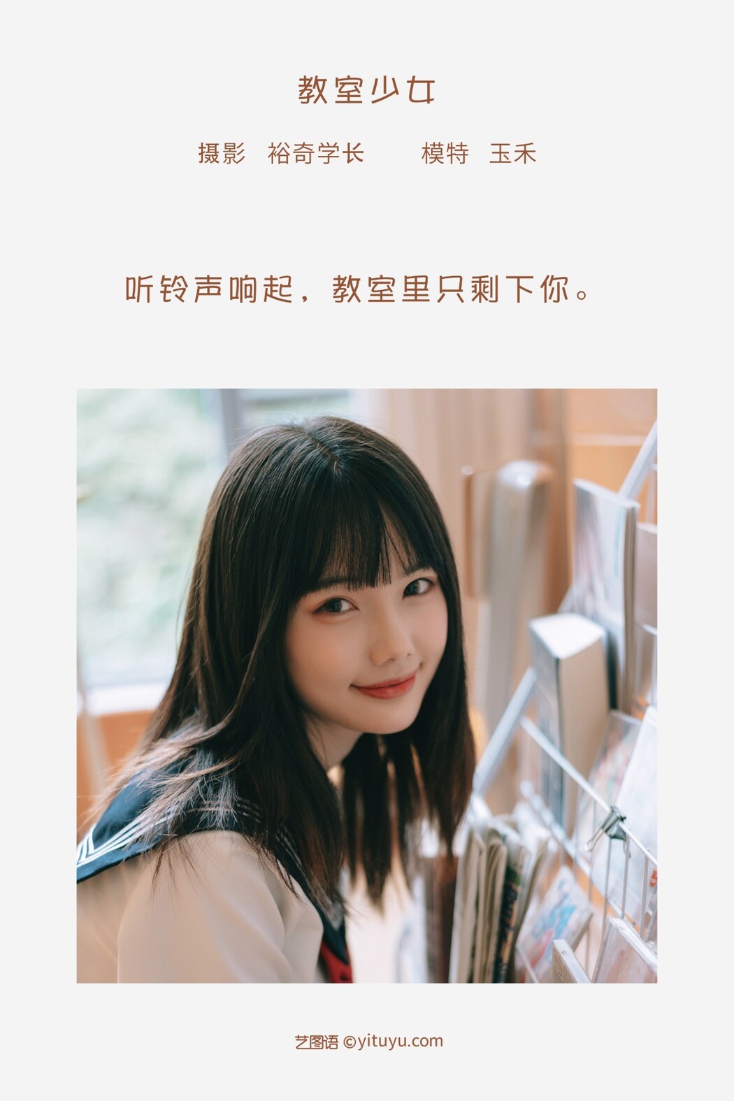 YiTuYu艺图语 Vol.1324 Yu He
