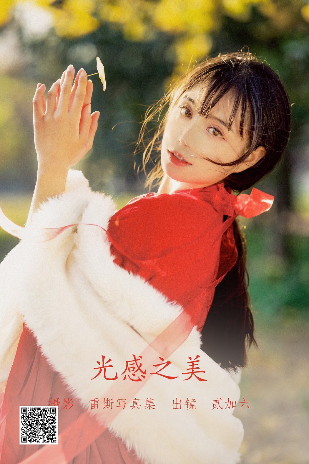 YiTuYu艺图语 Vol.1400 Er Jia Liu Cover Photo