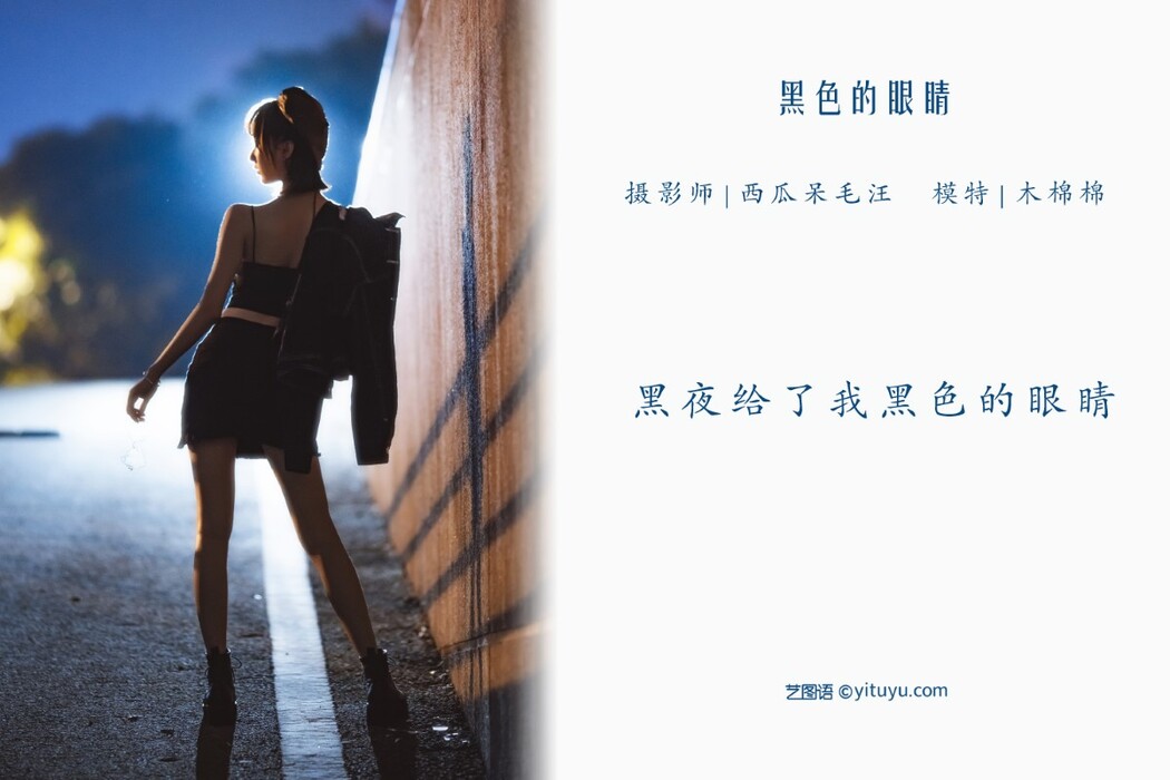 YiTuYu艺图语 Vol.1303 Mu Mian MianOwO