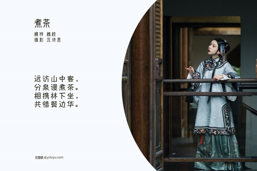 YiTuYu艺图语 Vol.1310 Huai Zhi