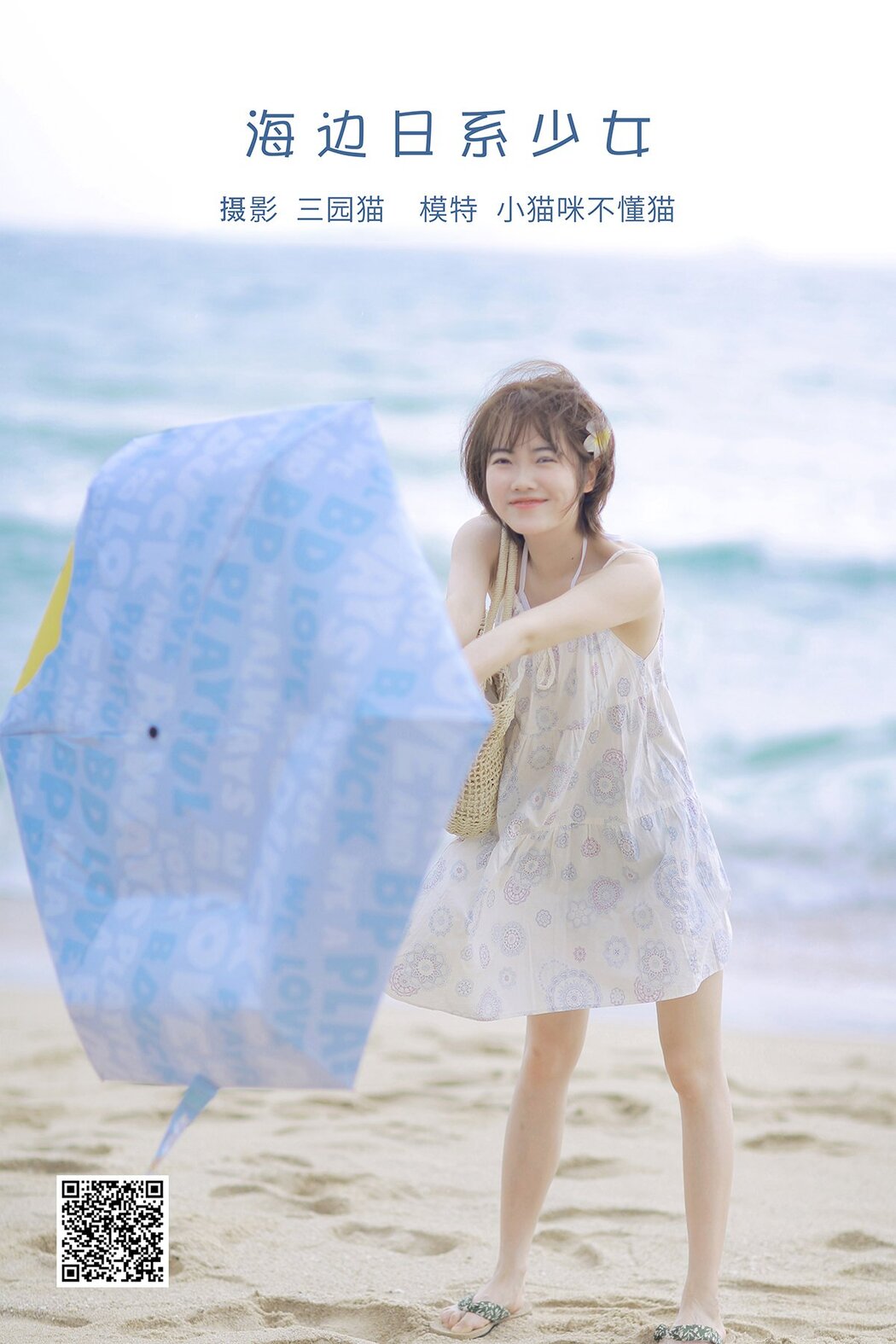 YiTuYu艺图语 Vol.1322 Xiao Miao Mi Bu Dong Yu Cover Photo