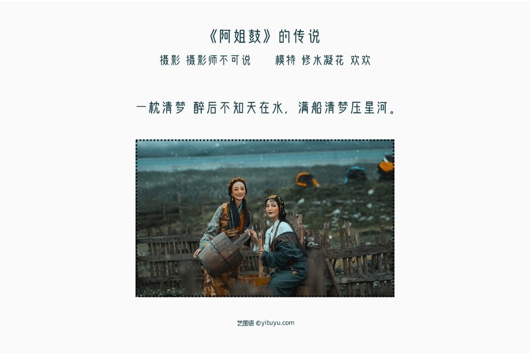 YiTuYu艺图语 Vol.1361 Xiu Shui Ning Hua