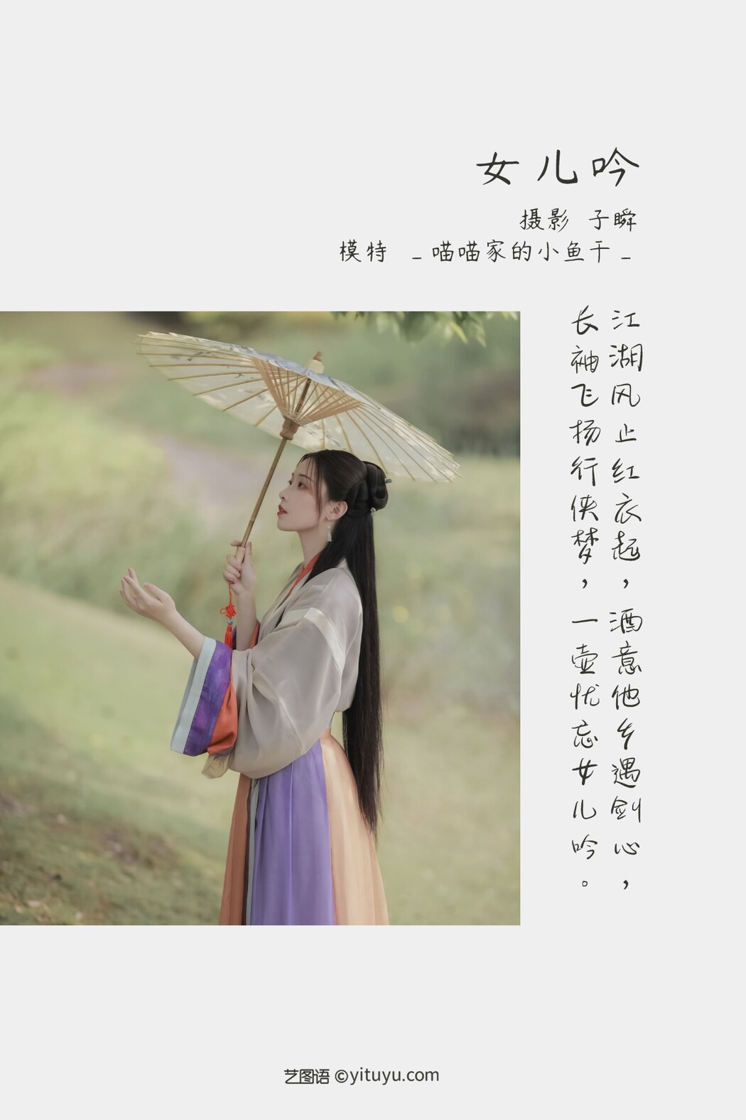 YiTuYu艺图语 Vol.1347 Miao Miao Jia De Xiao Yu Gan