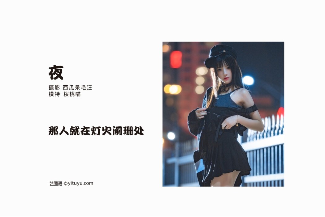 YiTuYu艺图语 Vol.1319 Cherry Meow