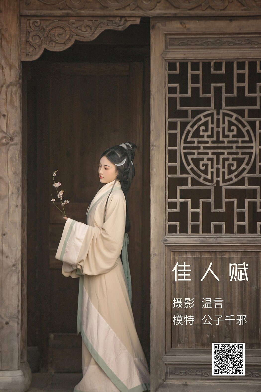 YiTuYu艺图语 Vol.1332 Gong Zi Qian Xie Cover Photo